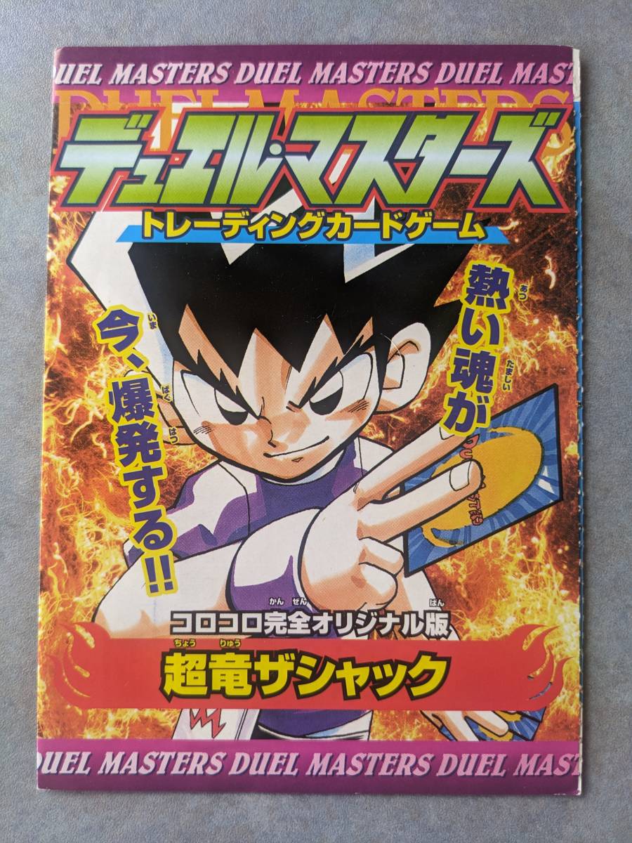 Yahoo!オークション -「超竜ザシャック」(おもちゃ、ゲーム) の Yahoo!オークション -「超竜ザシャック」(おもちゃ、ゲーム) の