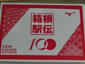 2024年第100回箱根駅伝　100回記念アスリートタオル/ミズノ 　読売新聞　非売品