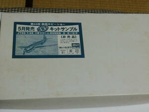 ハセガワ １/48 第44回　静岡ホビーショー　川西 紫電11型 甲販売店向けキットサンプル デカールなし 　自宅保管品