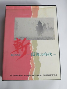 斬【ZAN】～陽炎の時代(とき)～　PC-9801　5インチソフト　ウルフチーム