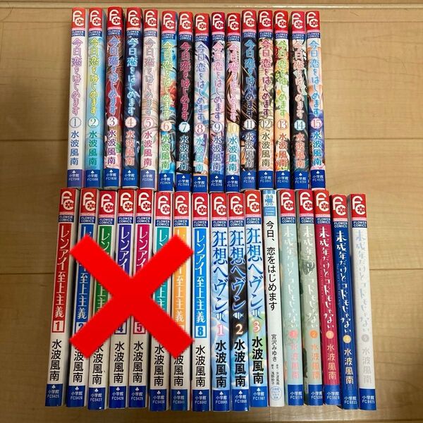 水波風南　漫画　全24冊まとめ売り　全巻セット