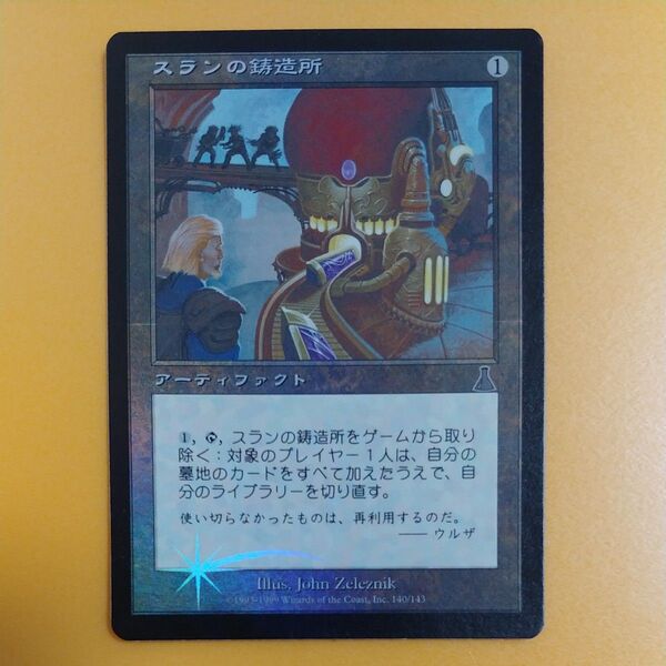 マジックザギャザリング スランの鋳造所 FOIL MTG 日本語版 ウルザスデスティニー