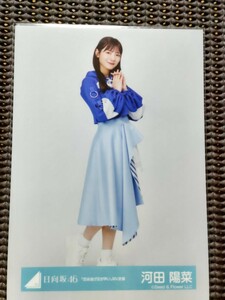 日向坂46「恋は逃げ足が早い　MV衣装」（ヒキ）河田陽菜