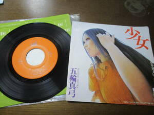 T self ~EP record Itsuwa Mayumi young lady free shipping 