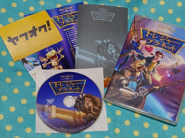 トレジャープラネット ディズニー アニメ映画DVD◎DISNEYクラシックス 新時代スペース宝島 宇宙を渡る海賊船 送料無料