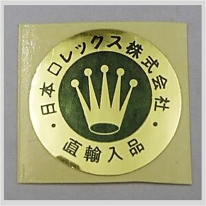 並行輸入品用 5枚セット 腕時計用 裏フタ シール＋透明保護シール ★ ROLEX 希少品 ケース ディスプレイ スタンド コレクション 22-0127-m5