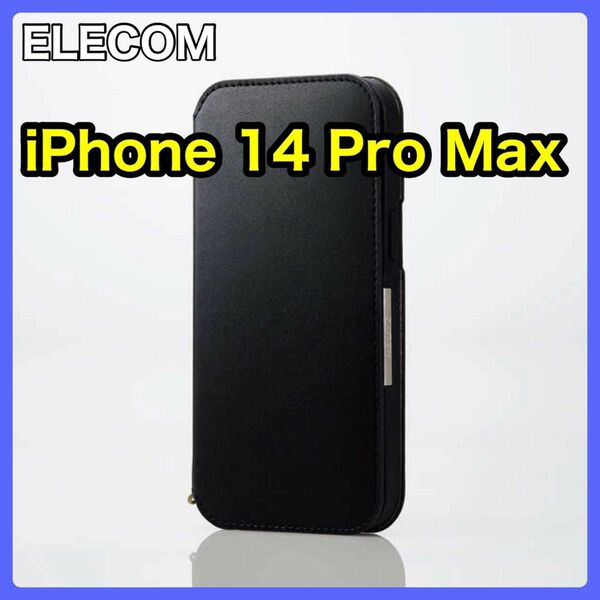 エレコム iPhone 14 Pro Max ソフトレザーケース