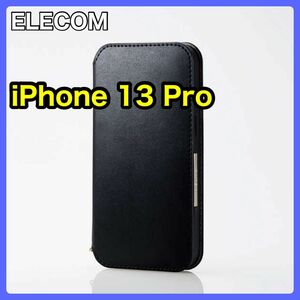 エレコム iPhone 13 Pro ソフトレザーケース