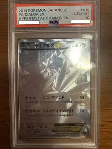 【PSA10】 ディアルガEX シークレット SR 019/018 ハイパーメタルチェーン 完美品 ポケモンカード ラスト１品