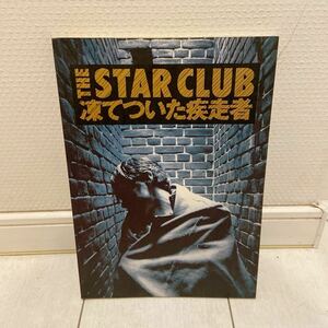 THE STAR CLUB 『凍てついた疾走者 』バンドスコア・スタークラブ・ヒカゲ・Japanese PUNK・検索用