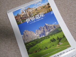 世界遺産　壁掛カレンダー　2024年　非売品　未使用　　　企業名入り 日本衛生㈱