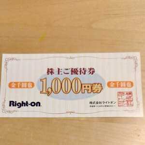 ライトオン 株主優待券 9000円分（1000円×9枚）☆送料無料☆