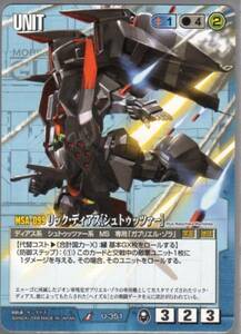 ★★★青/U-351/GW20/リック・ディアス[シュトゥッツァー]★★★