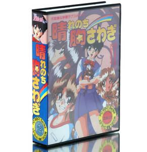 [Delivery Free]1995 Hare Nochi Munasawagi 3.5in 2 HD Software for PC-9801 晴れのち胸さわぎ PC-9801用3.5インチ2HDソフト[tag4404]