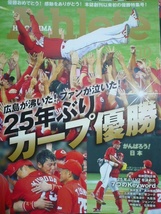 広島カープ アスリートマガジン 16.10月号 黒田博樹/新井貴浩/田中広輔_画像1