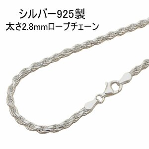 ネックレス メンズ シルバー925 フレンチロープ チェーン 45cm 2.8mmmm アクセサリー太め フレンチロープ ネックレス のみ チェーン fr645