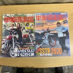 単車倶楽部 バイク 雑誌