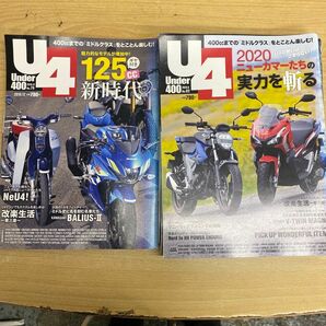 Under400 バイク 雑誌