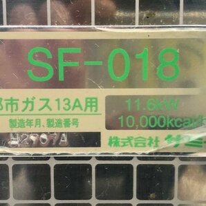 サミー ガスフライヤー SF-018 中古 1ヶ月保証 2015年製 都市ガス 幅450x奥行600mm 厨房【無限堂東京足立店】の画像10