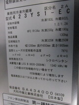 大和冷機 縦型冷凍冷蔵庫 423YS1-EC 中古 4ヶ月保証 2019年製 三相200V 幅1200x奥行650mm 厨房【無限堂東京足立店】_画像6