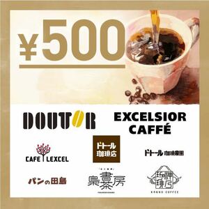 ドトール イーギフト500円 x10枚 有効期限: 2024年5月31日