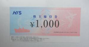 HIS 株主優待券１０００円分　有効期限２０２４年７月末まで