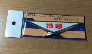 ◎◆近鉄◆10100系「ビスタカーII世」＆10400系・11400系「エースカー」　近鉄特急エンブレム　メタルマグネット