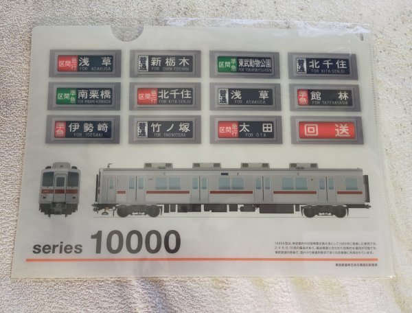 Amazon.co.jp: 東武鉄道 スペーシアX 大樹冊子 キーホルダー