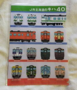 ◆JR北海道◆北海道のキハ40　A4クリアファイル　　2023年鉄道の日グッズ