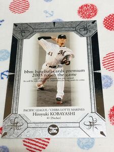 BBM プロ野球カード プレミアム2005 小林宏之 千葉ロッテマリーンズ
