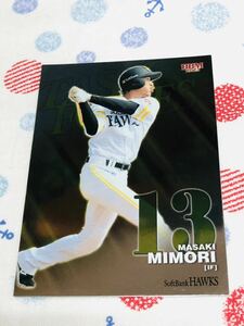 BBM プロ野球カード 三森大貴 福岡ソフトバンクホークス