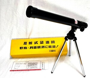 未使用　天体望遠鏡 TELESCOPE　大一光学 LA-426 40cm40mm F12.5mm K20mm 天頂ミラー付