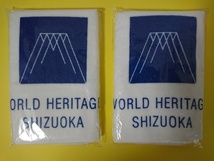 富士山　世界遺産センター　タオル　２枚_画像1