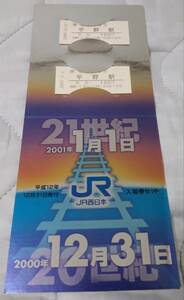 時をかける旅 2000-2001 入場券 JR西日本 平野駅