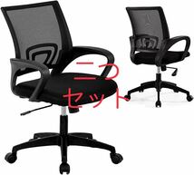 新品　回転椅子　オフィスチェア　昇降式　二脚セット　在宅ワーク　事務椅子　腰掛け_画像1