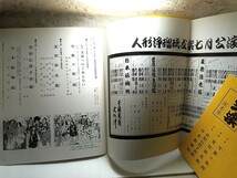 国立文楽劇場 パンフレット 床本集 平成22年7月 第119回 第 回 文楽公演 美品_画像2