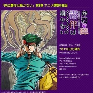 特装版　岸辺露伴は動かない 〈２〉 - アニメＤＶＤ同梱版 （特装版）未開封　ジョジョの奇妙な冒険