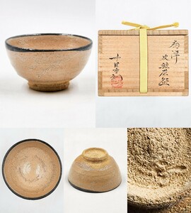 ≪茶道具≫ 唐津焼 【中里重利】 『唐津 皮鯨 茶碗』 底部在印 桐共箱 栞 真作保証 佐賀県