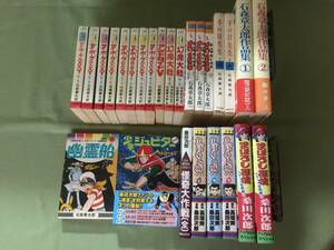 石森章太郎　桑田次郎　まとめての出品　まぼろし探偵　まぼろし城　石森章太郎作品集　千の目先生　ドックワールド　など