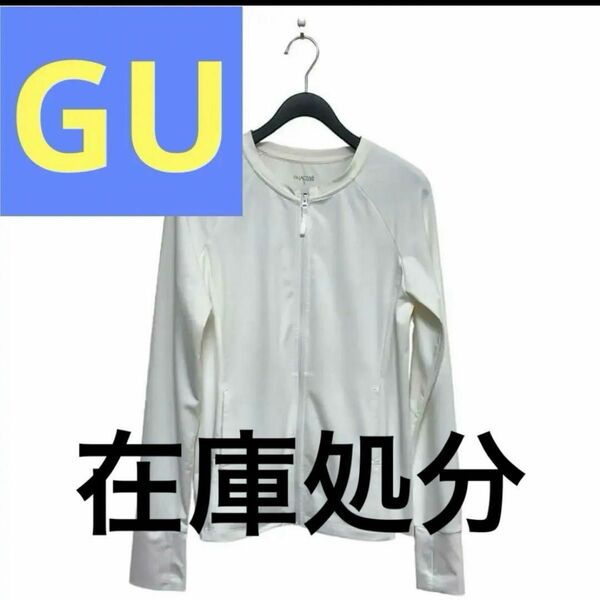 使い方自由！未使用！【S】GU UVカット ブルゾンパーカー ホワイトレディース