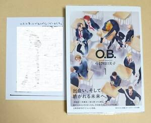【　O.B.　１巻　】　中村明日美子　ペーパー+透明ブックカバー付き