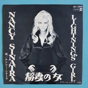 【試聴済EP】ナンシー・シナトラ『稲妻の女/お別れするまで』Nancy Sinatra★リー・ヘイズルウッド