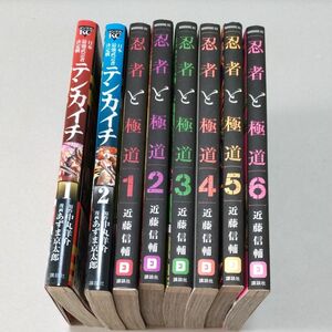 お値下げ　中古　マンガお試しセット　テンカイチ1.2巻+忍者と極道1-6巻