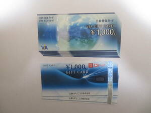 三井住友カード１０００円券６枚・三菱ＵＦＪニコスカード１０００円券２枚