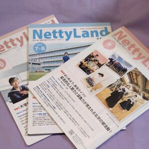 中学受験 情報誌 NettyLand 受験最新情報 中学受験 受験情報 有名私立　新設　中高一貫校　私学　