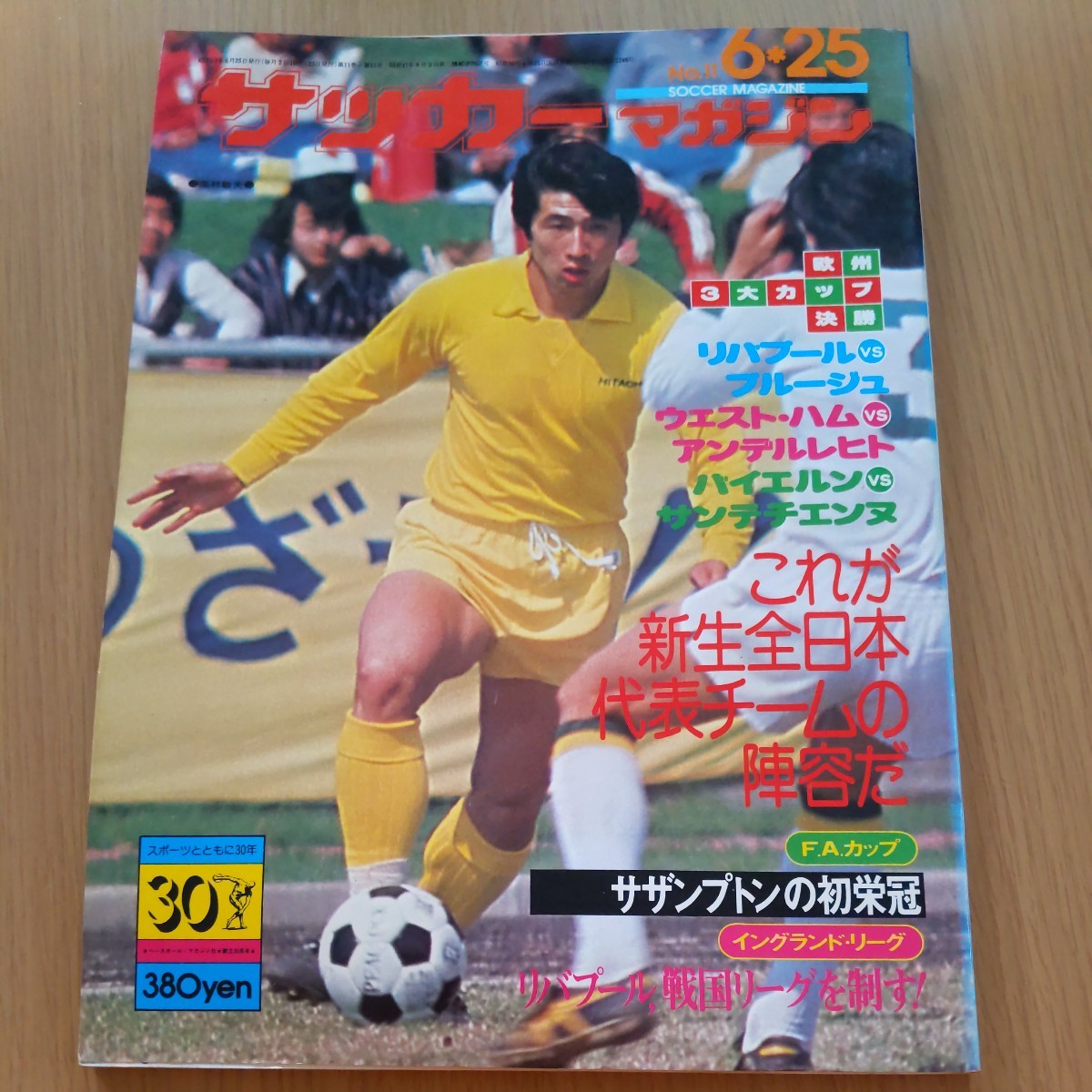 2025年最新】Yahoo!オークション -サッカーマガジン1976の中古品 2025年最新】Yahoo!オークション -サッカーマガジン1976の中古品