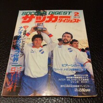 『サッカーダイジェスト1989年2月』4点送料無料サッカー多数出品ナシオナルトヨタカップ優勝ロマーリオ清水商三浦文丈ナポリマラドーナ国見_画像1