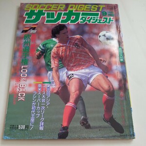 『サッカーダイジェスト1988年9月オランダEURO優勝』4点送料無料サッカー多数出品フリットライカールトファン・バステン南宇和ラシン