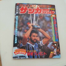 『サッカーダイジェスト1984年2月グレミオトヨタカップ優勝4点送料無料サッカー多数出品読売クラブ優勝ソクラテス大商大優勝筑波大風間八宏_画像1