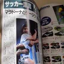 『サッカーダイジェスト1991年4月』4点送料無料サッカー多数出品ユベントスバッジオマラドーナ名取篤武南高ベッケンバウアーカシラギバルサ_画像4